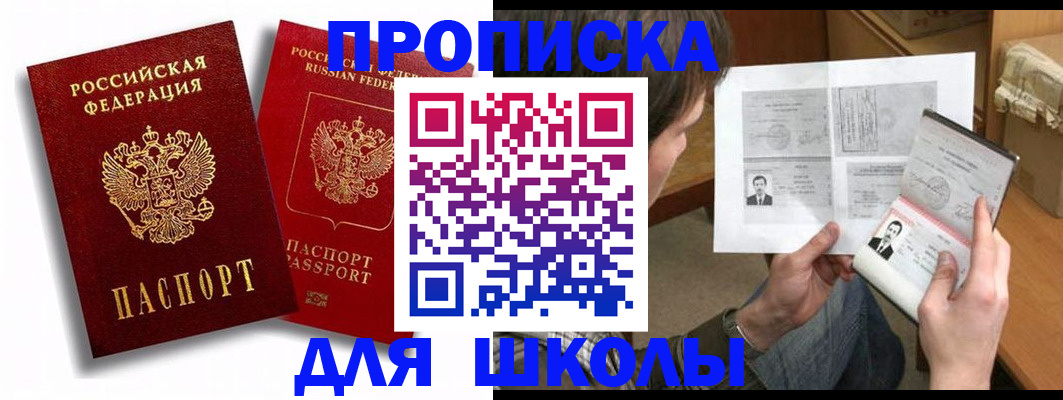 прописка ребенка в Курганинске